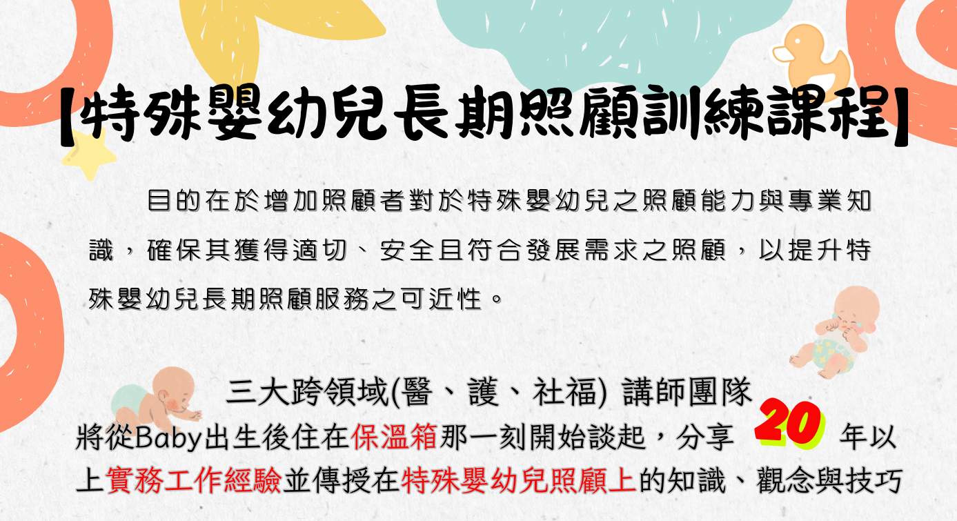協助特殊嬰幼兒走好生命的第一哩路