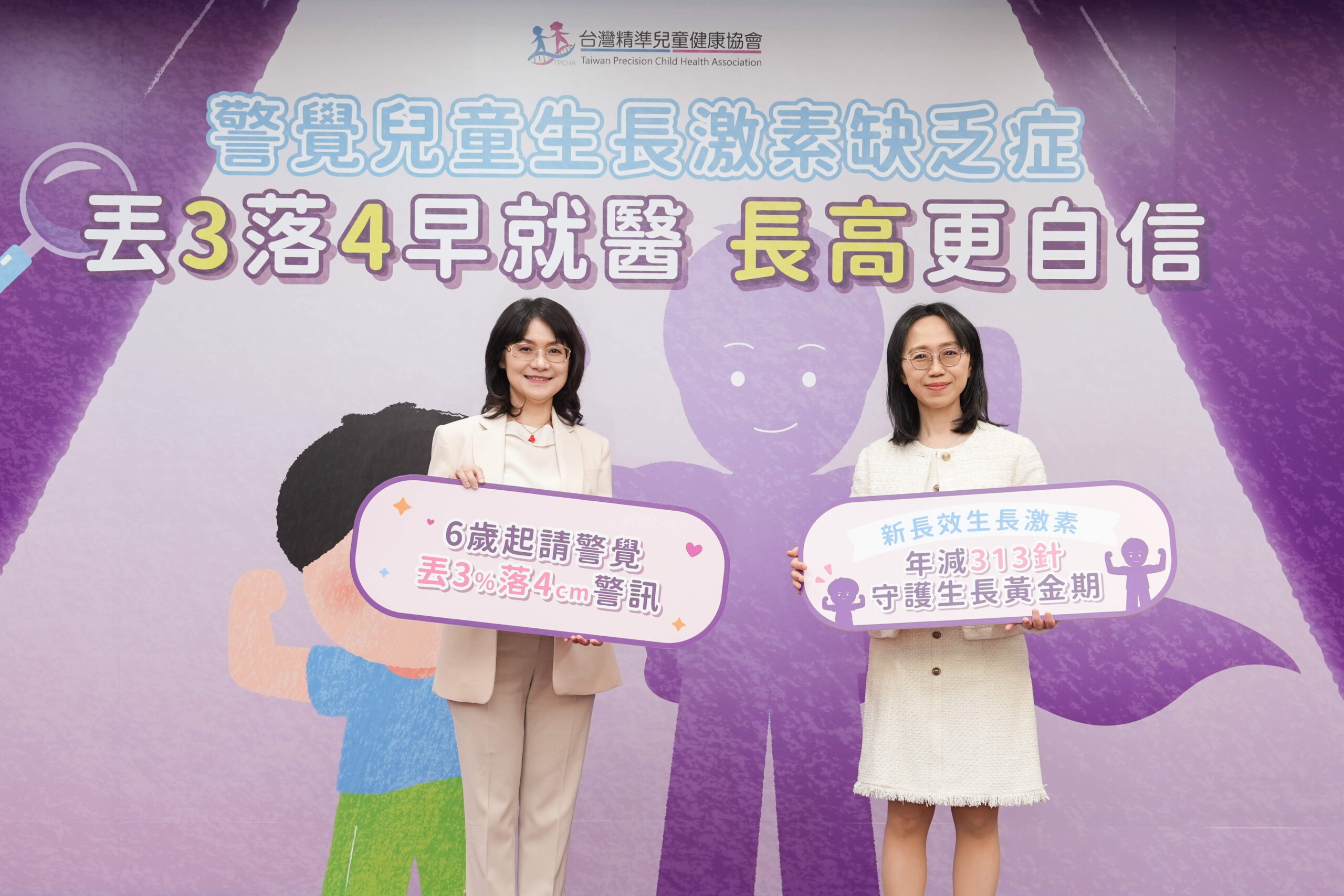 台灣兒少生長與自信調查 ：丟3落4早就醫，長高更自信！